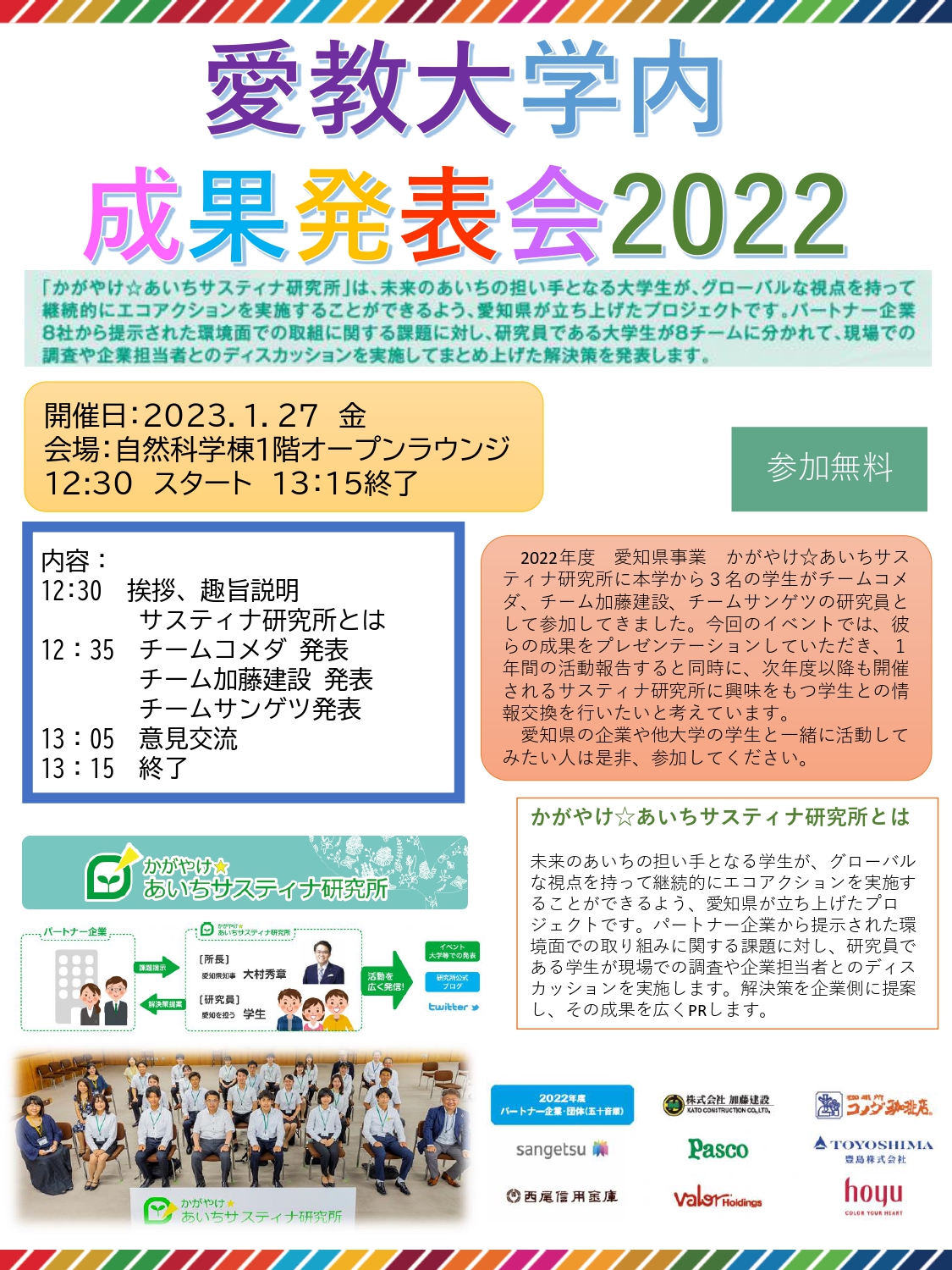 愛教大学内成果発表会2022