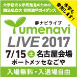 夢ナビライブ2017名古屋会場