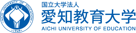 国立大学法人 愛知教育大学