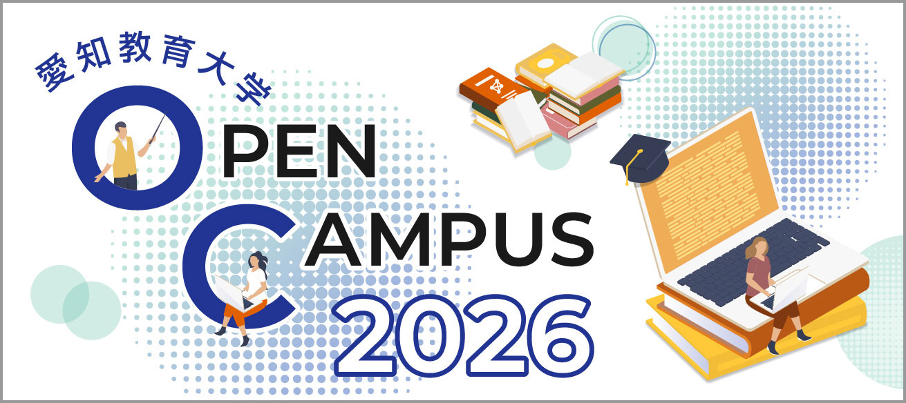 OPEN CAMPUS 2026