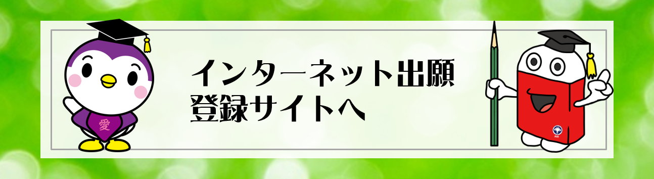 インターネット出願登録サイト