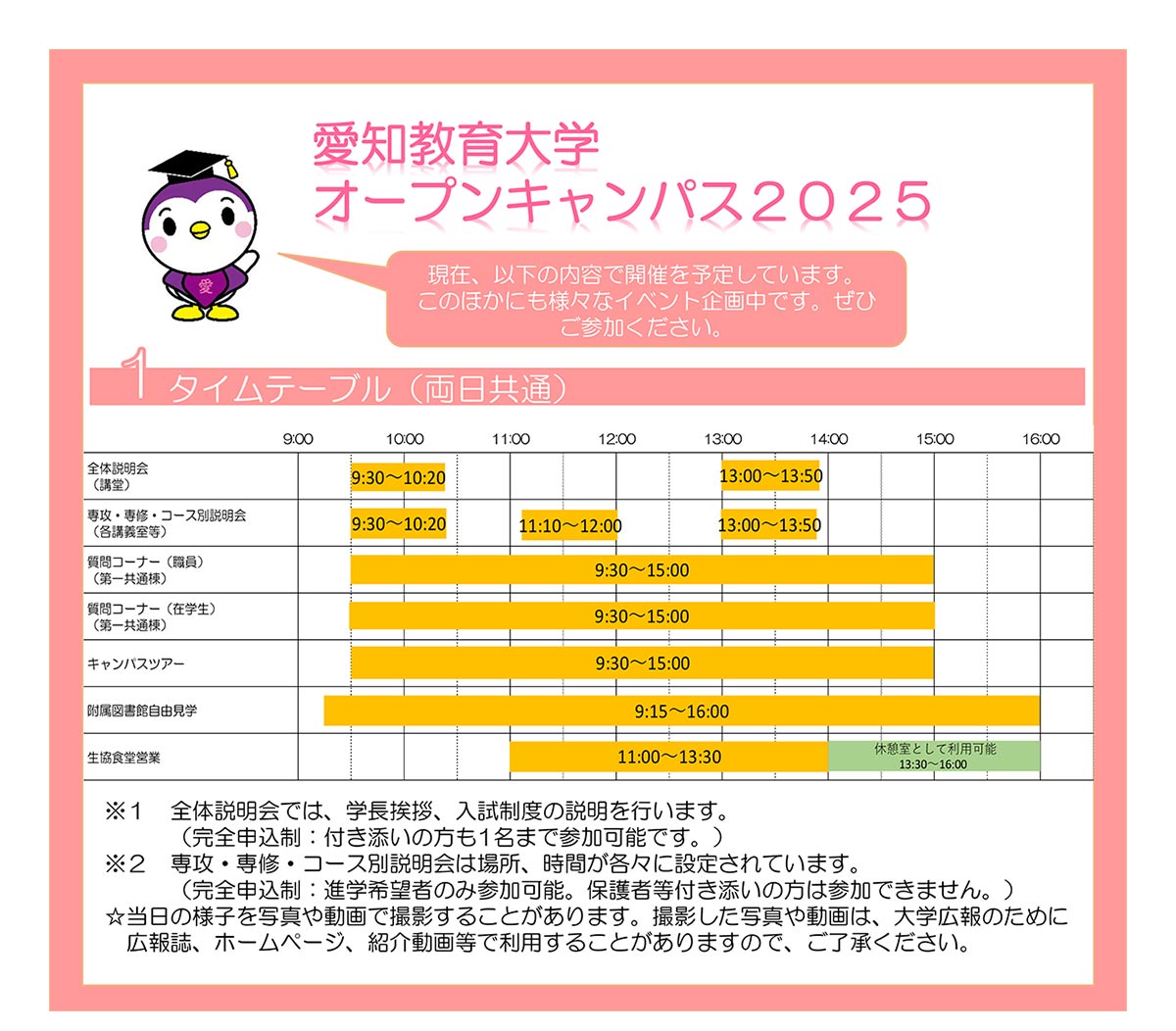 当日スケジュール