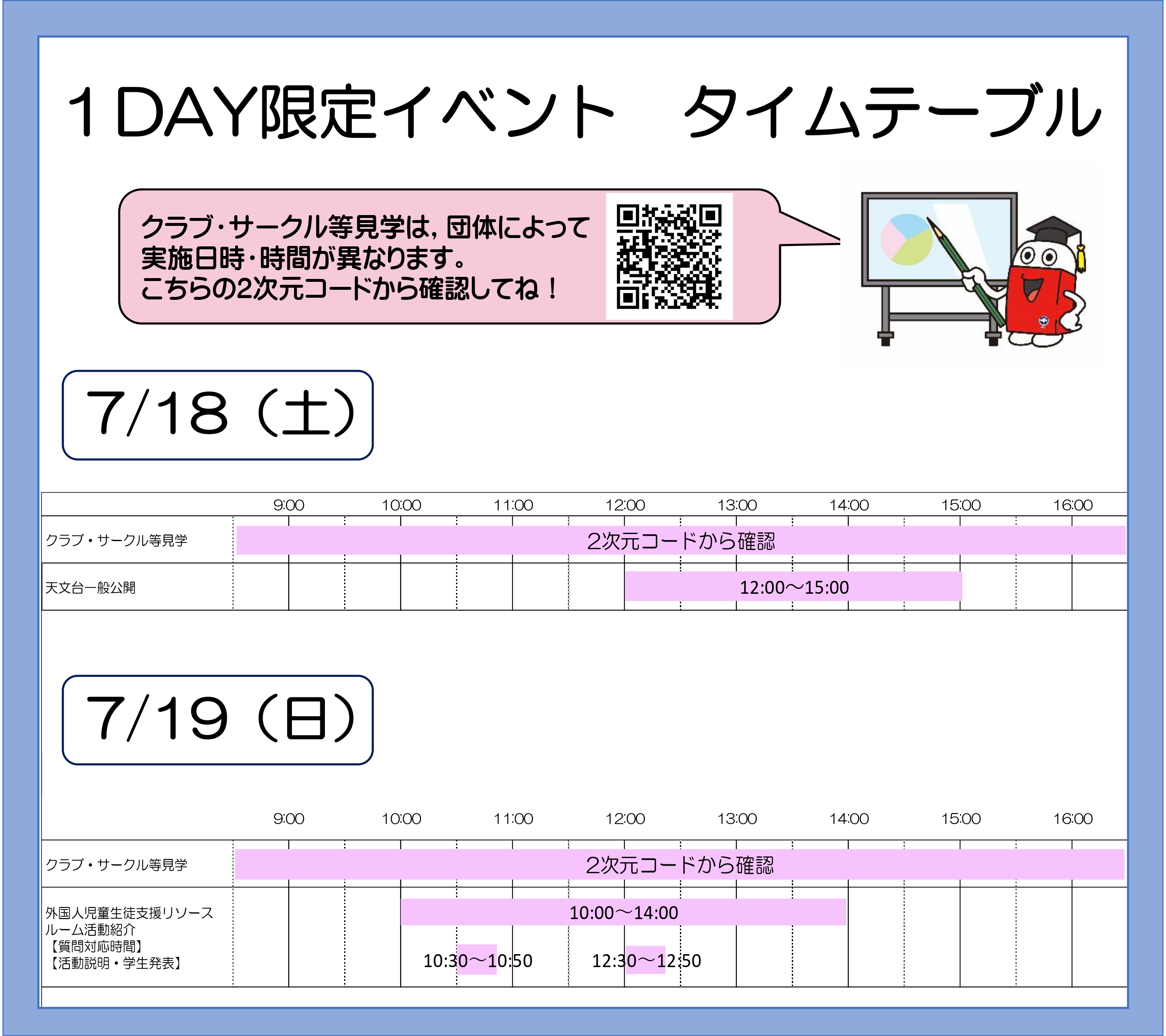 1DAY限定