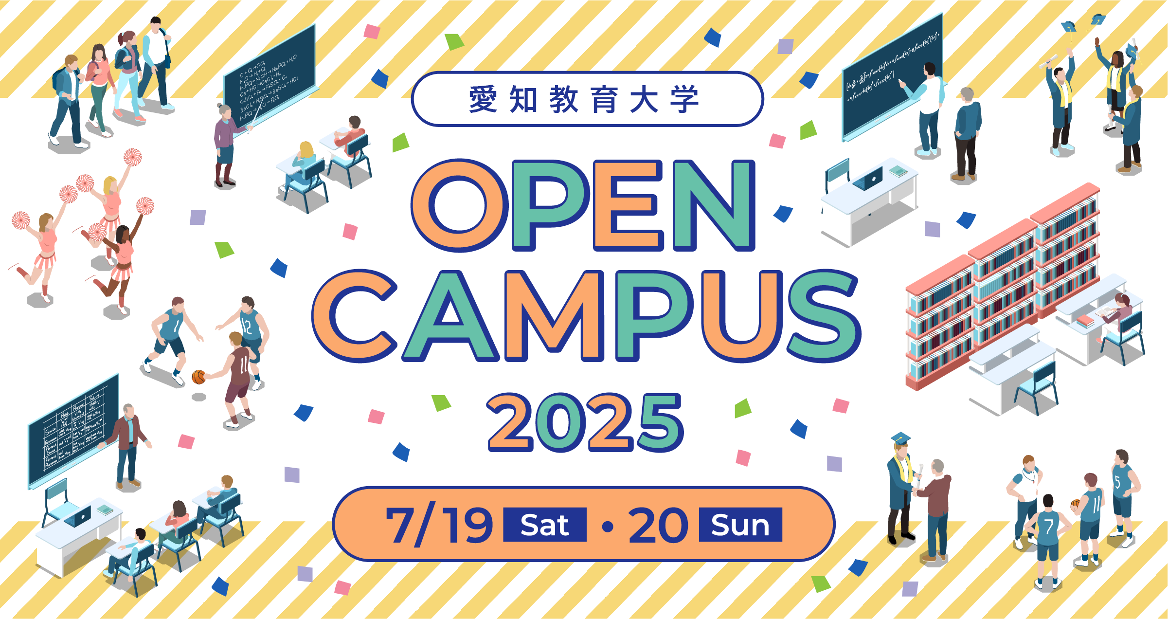オープンキャンパス2025
