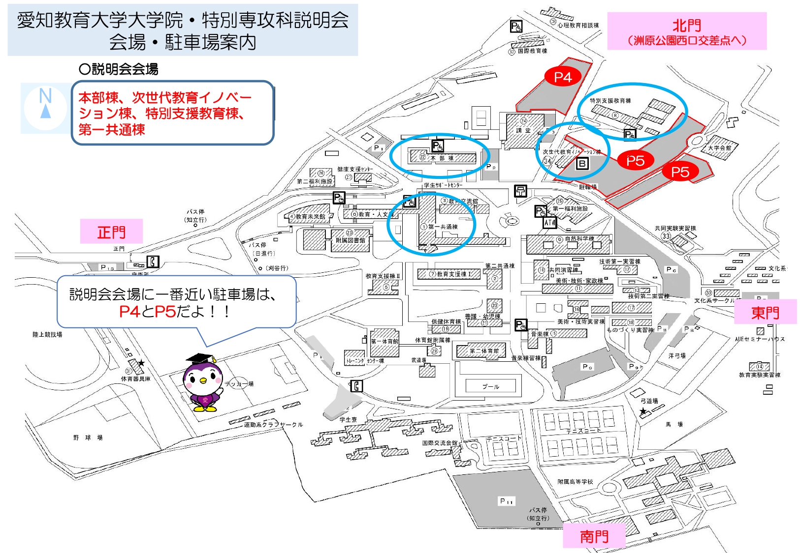 大学院・特別専攻科説明会全体イベントスケジュール