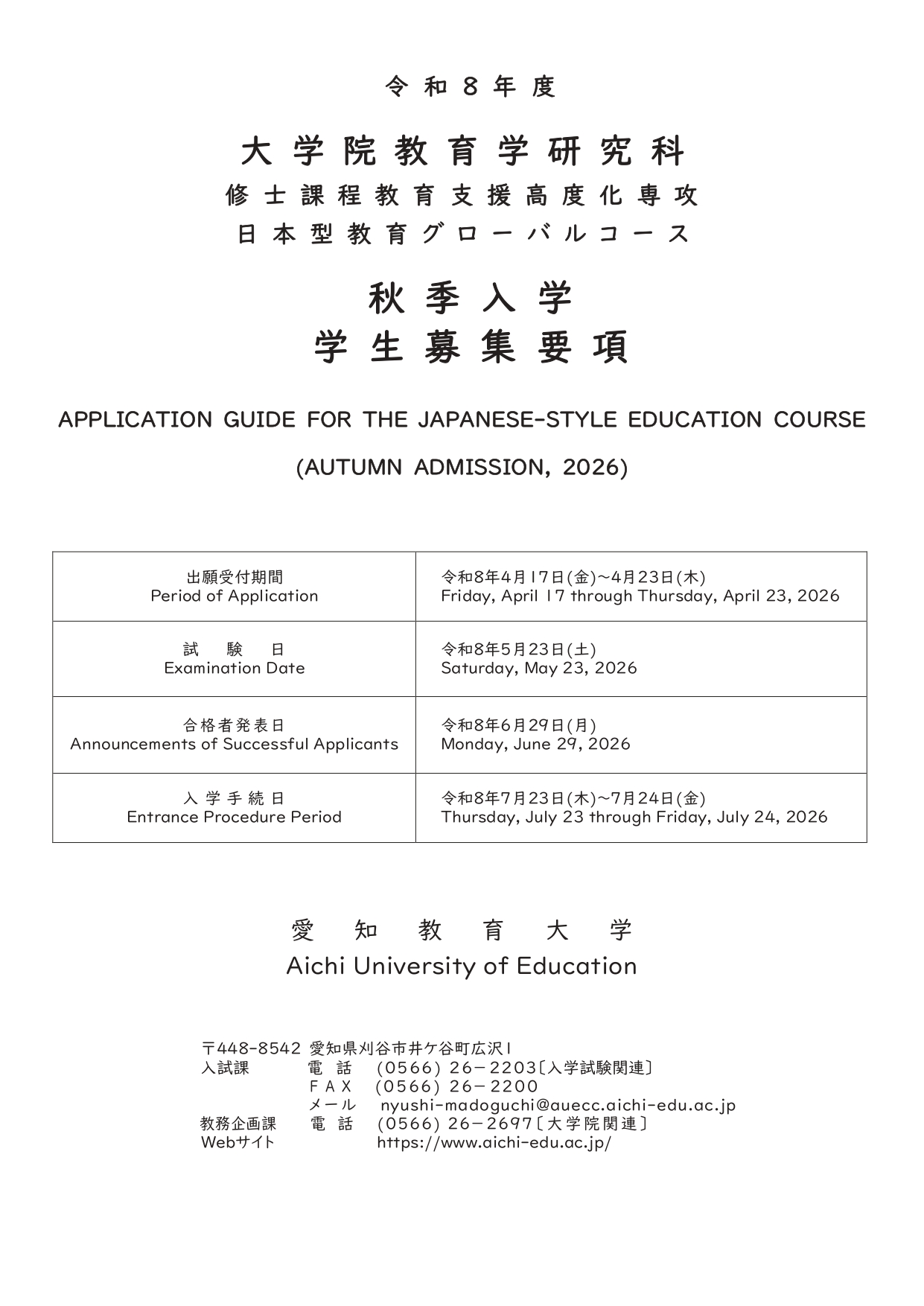 APPLICATION GUIDE FOR JAPANESE-STYLE EDUCATION COURSE（2026）