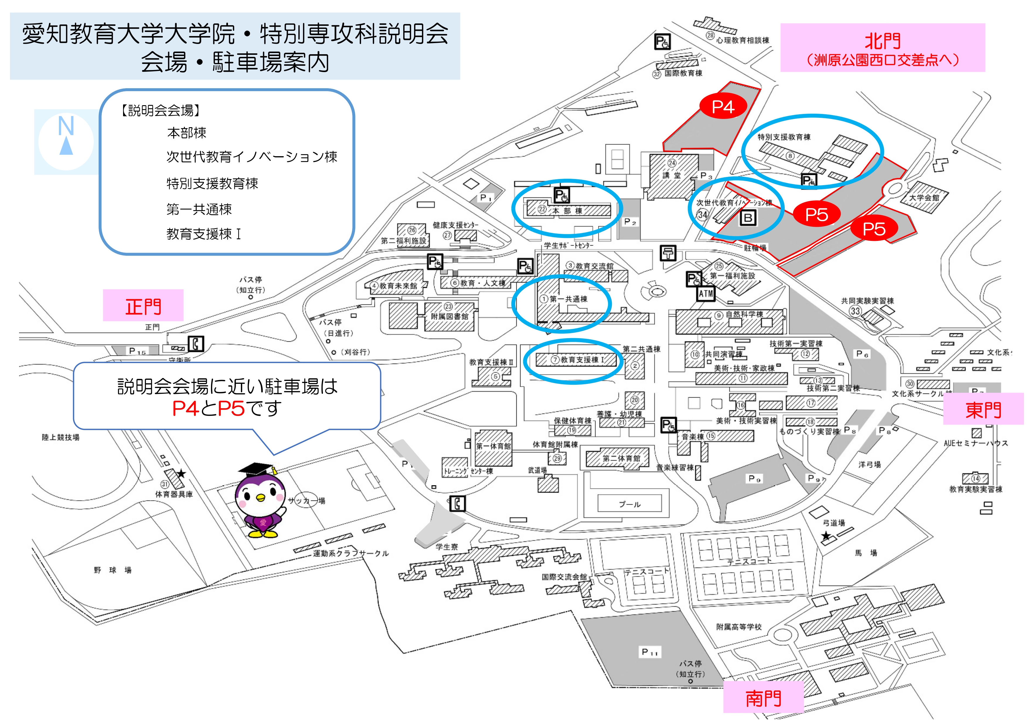 大学院・特別専攻科説明会全体イベントスケジュール