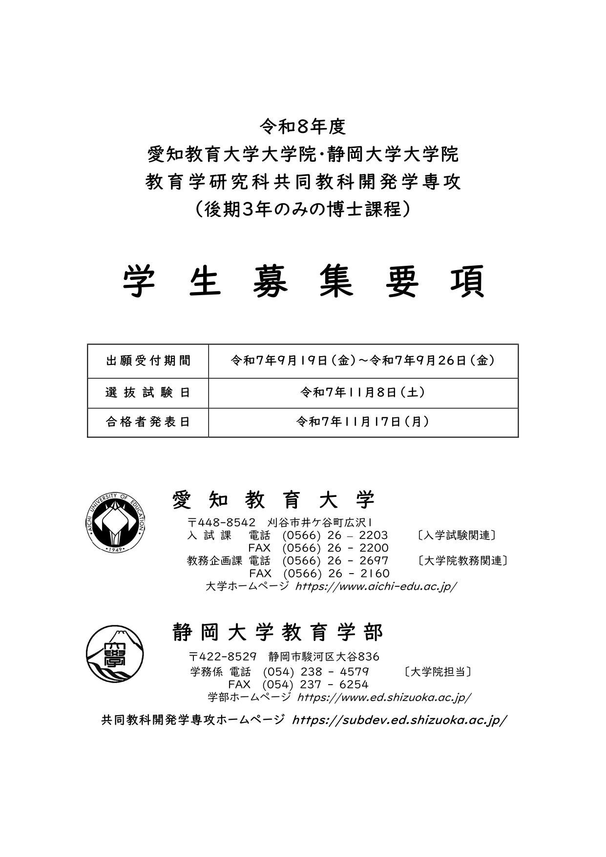 R8博士課程募集要項