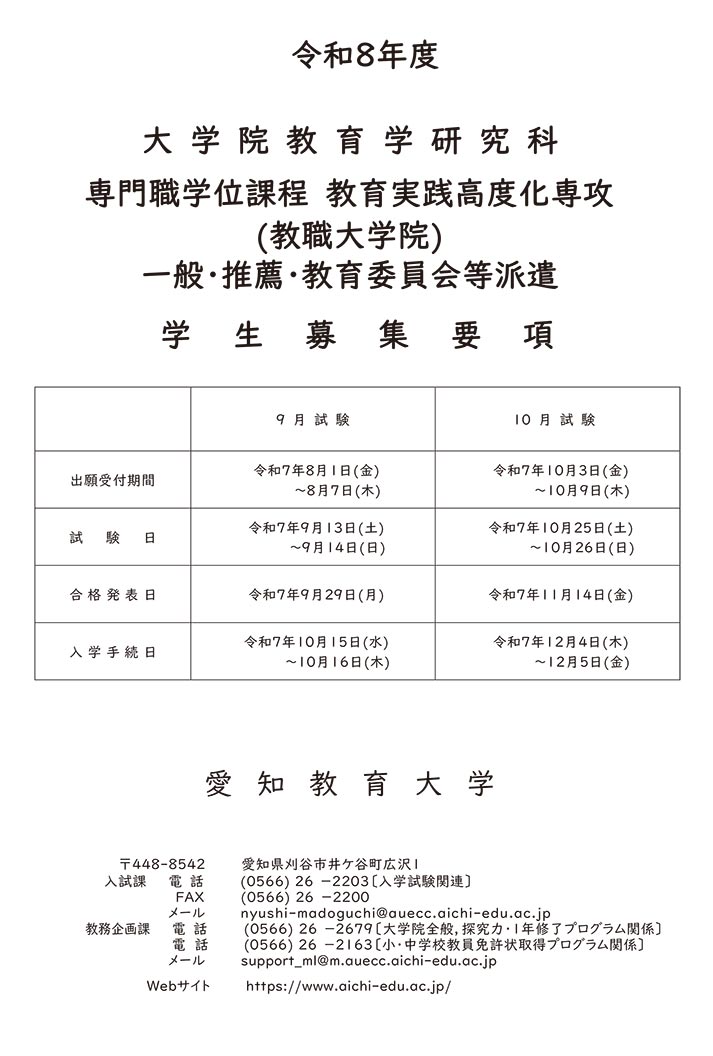 R8教育学研究科募集要項