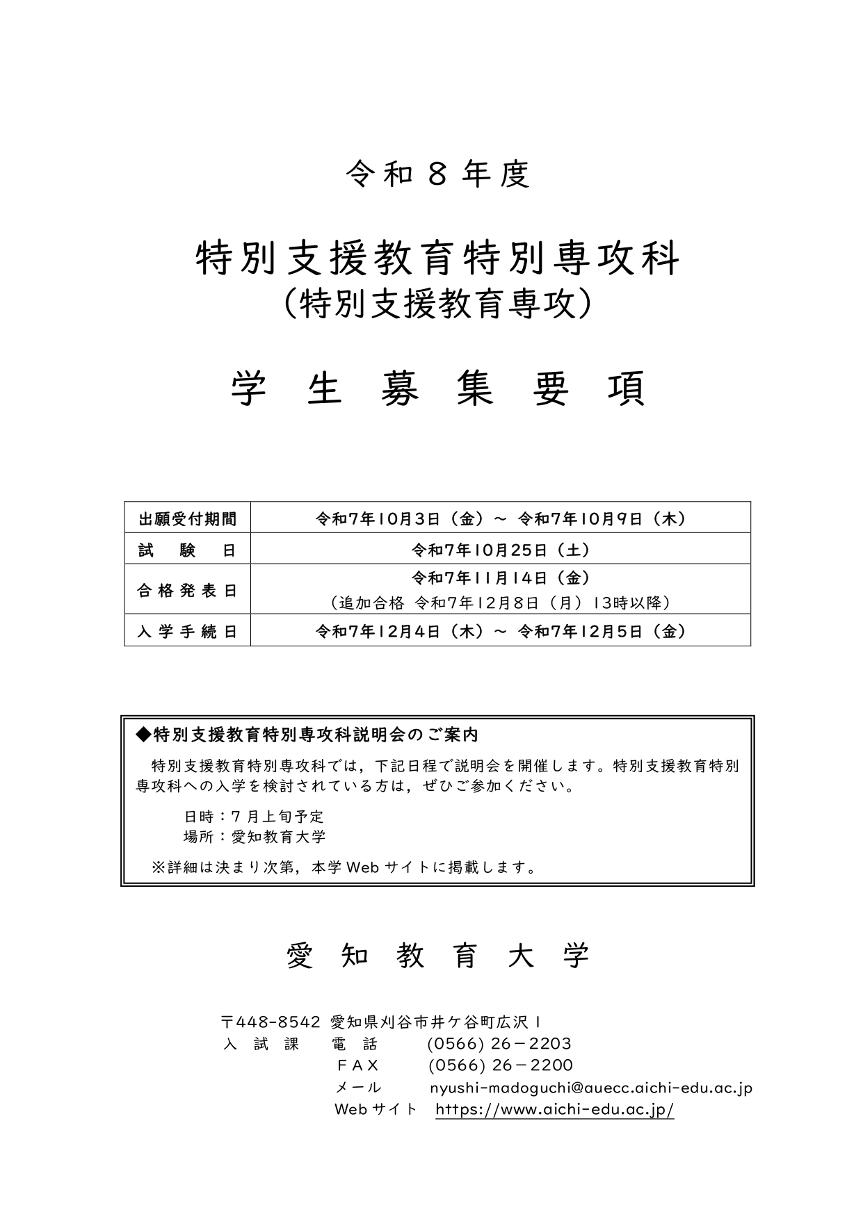 R8特別専攻科募集要項