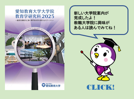 大学院案内はこちら