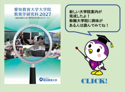 大学院案内はこちら