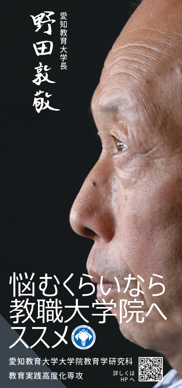 教職大学院リーフレット