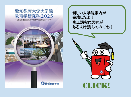 大学院案内はこちら