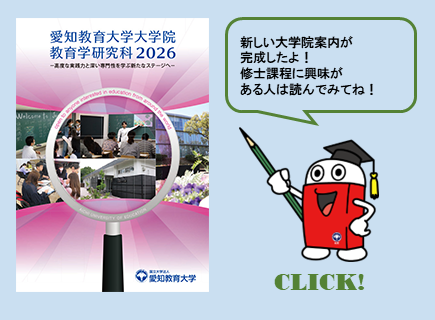 大学院案内はこちら