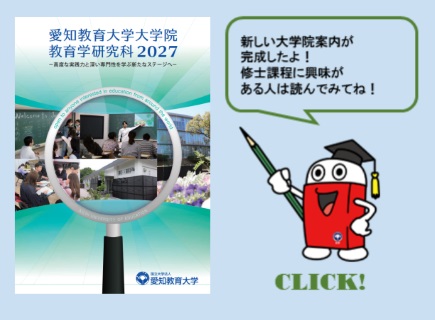 大学院案内はこちら