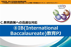 IB(International Baccalaureate)教育PJ