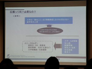 広報の必要性を示した講演資料