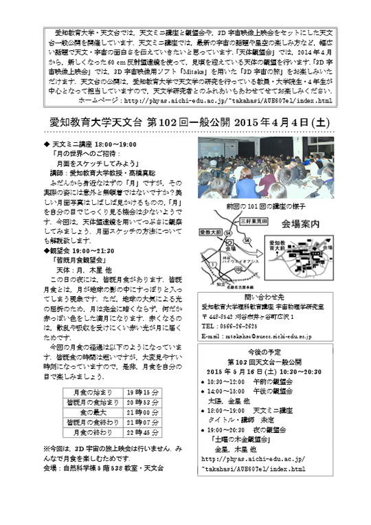 愛知教育大学天文台「第102回一般公開」