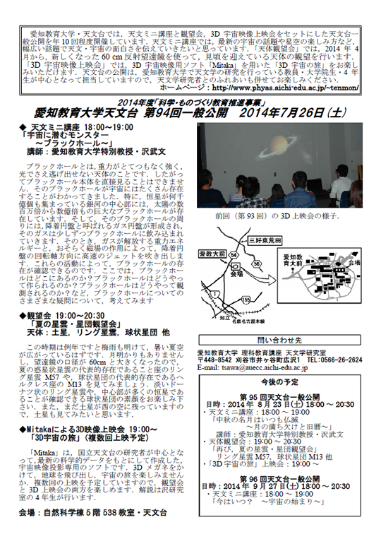 愛知教育大学天文台「第94回一般公開」