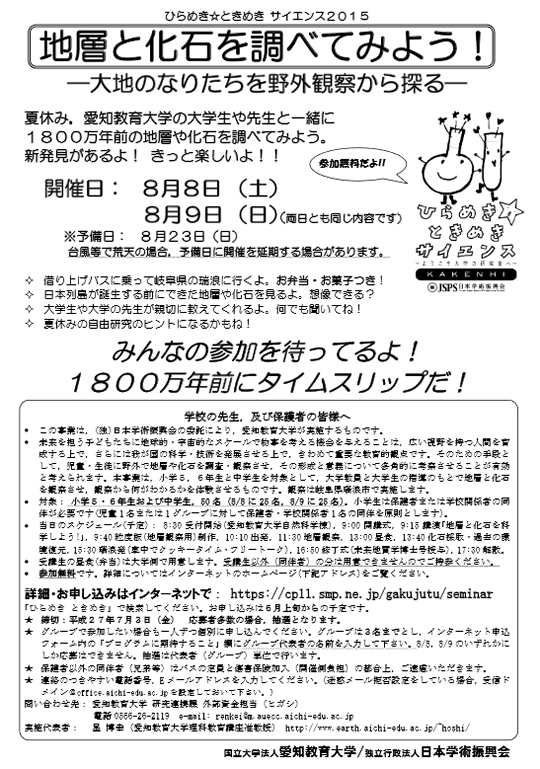 地層と化石を調べてみよう！