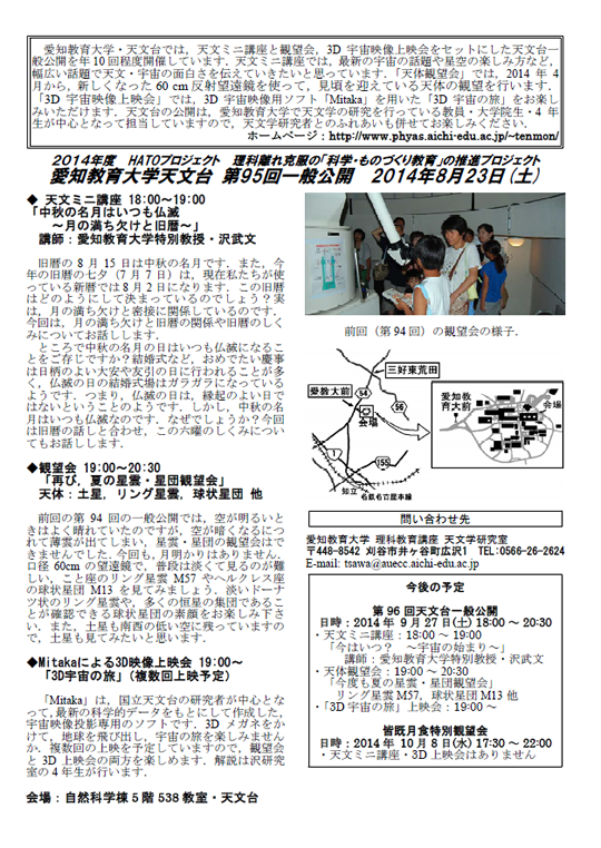 愛知教育大学天文台「第95回一般公開」