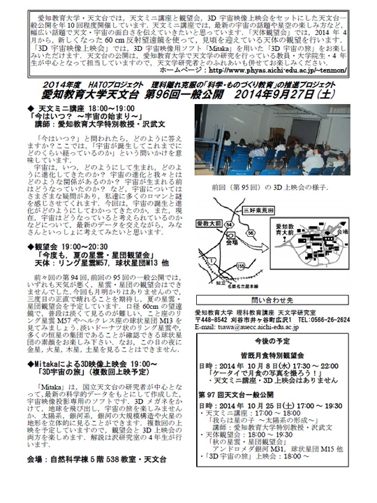 愛知教育大学天文台「第96回一般公開」