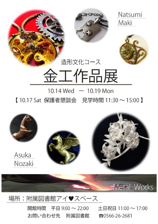 金工作品展