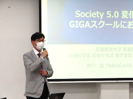 GIGAスクール導入の背景について説明する中川哲客員教授