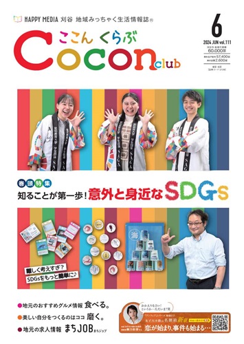 「Cocon　club（ここんくらぶ）」の表紙
