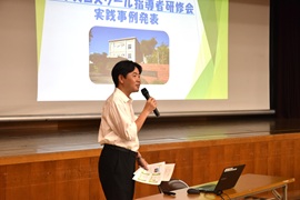 実践事例発表の様子