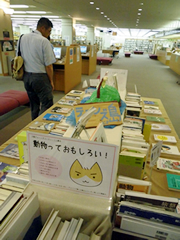 愛知県図書館のテーマ展示の様子