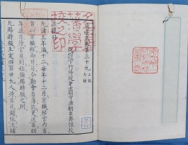 名古屋藩学校蔵書印。画面上中央が印記「名古屋藩学校之印」。左は「愛知県第一師範学校図書之印」。見返し中央は「愛知第一師範学校図書之印」