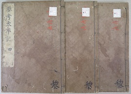 名古屋藩学校蔵書印。画面上中央が印記「名古屋藩学校之印」。明倫堂の蔵書印が押された図書の表紙。右下に千字文による漢字「黎」が記載されており、同名の「筥(はこ)」に収納されていたと考えられる。