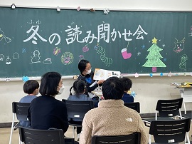 子どもの読書応援団体よみっこによる「冬の読み聞かせ会」(214教室)