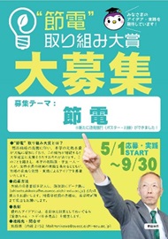 節電ポスター