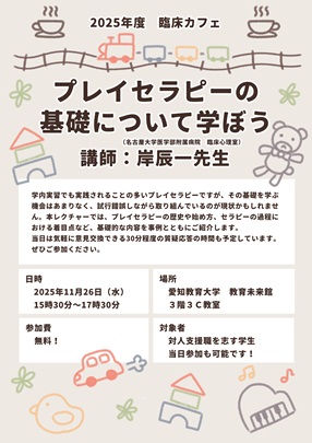 教育臨床カフェポスター