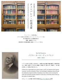 チェンバレン・杉浦文庫ウェブサイト