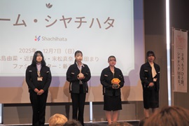 チーム・シャチハタ」の成果発表を終えた末松さん（左から2人目）