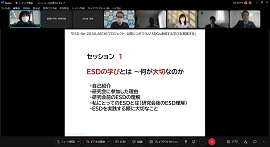 セッション1「ESDの学びとは～何が大切なのか」