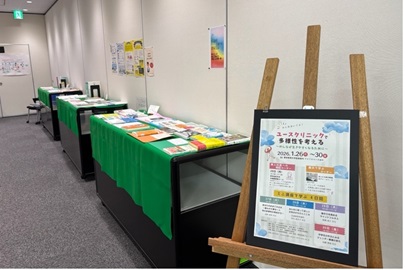 ジェンダーや多様性、性教育に関する図書展示の様子