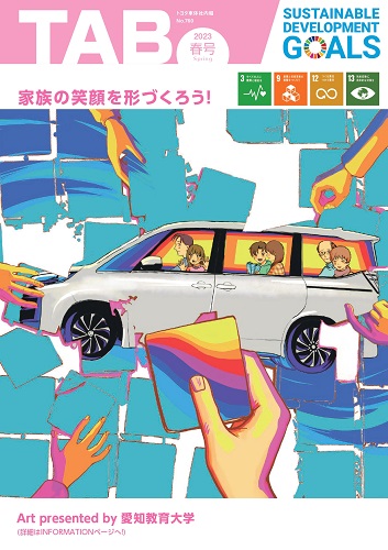 社内報「TAB」2023春号の表紙