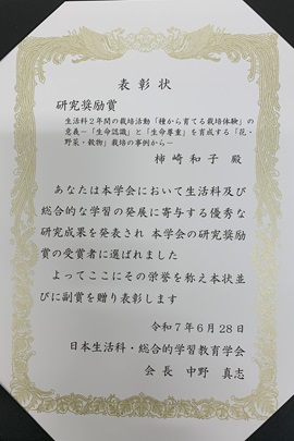 研究奨励賞表彰状