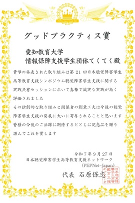 グッドプラクティス賞