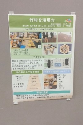 ポスター展示「竹材を活用☆」