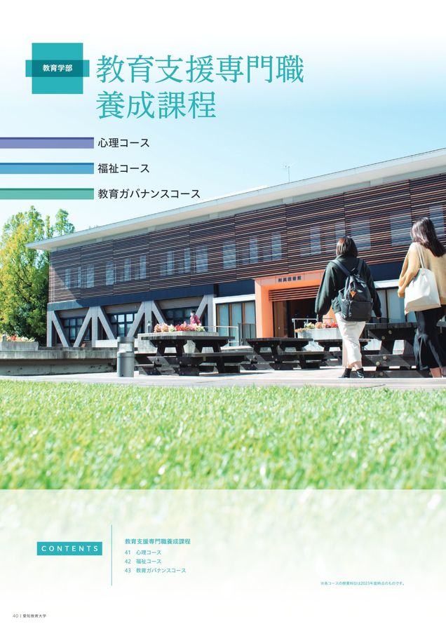 愛知教育大学大学案内2026