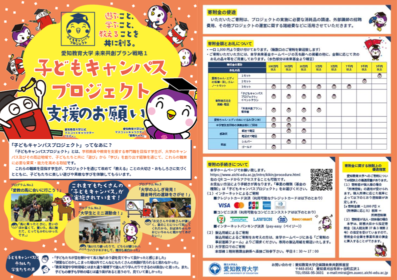 子どもキャンパスプロジェクト