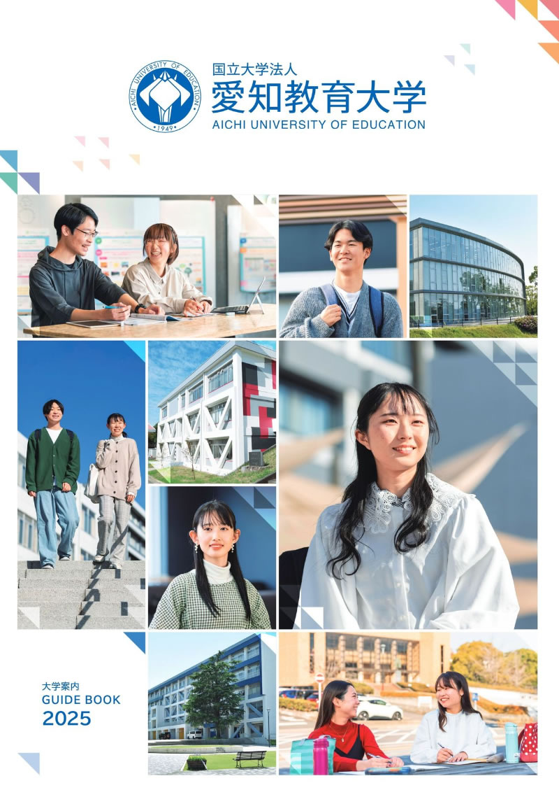 大学案内2025表紙
