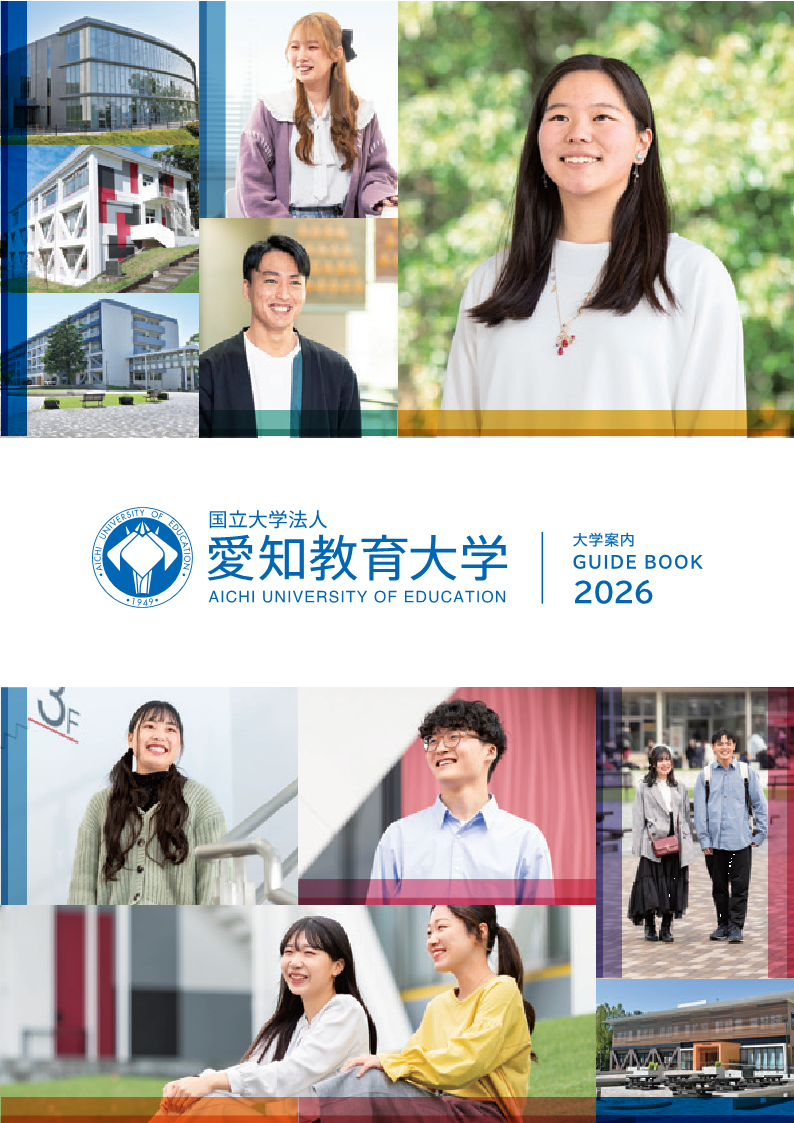 大学案内2026表紙
