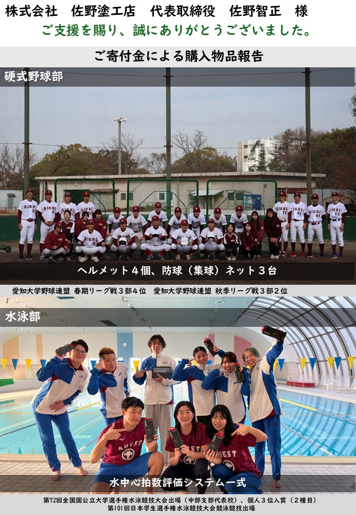 愛知教育大学未来基金｜愛知教育大学
